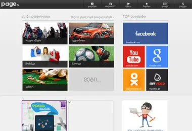 Screenshot of page.ge