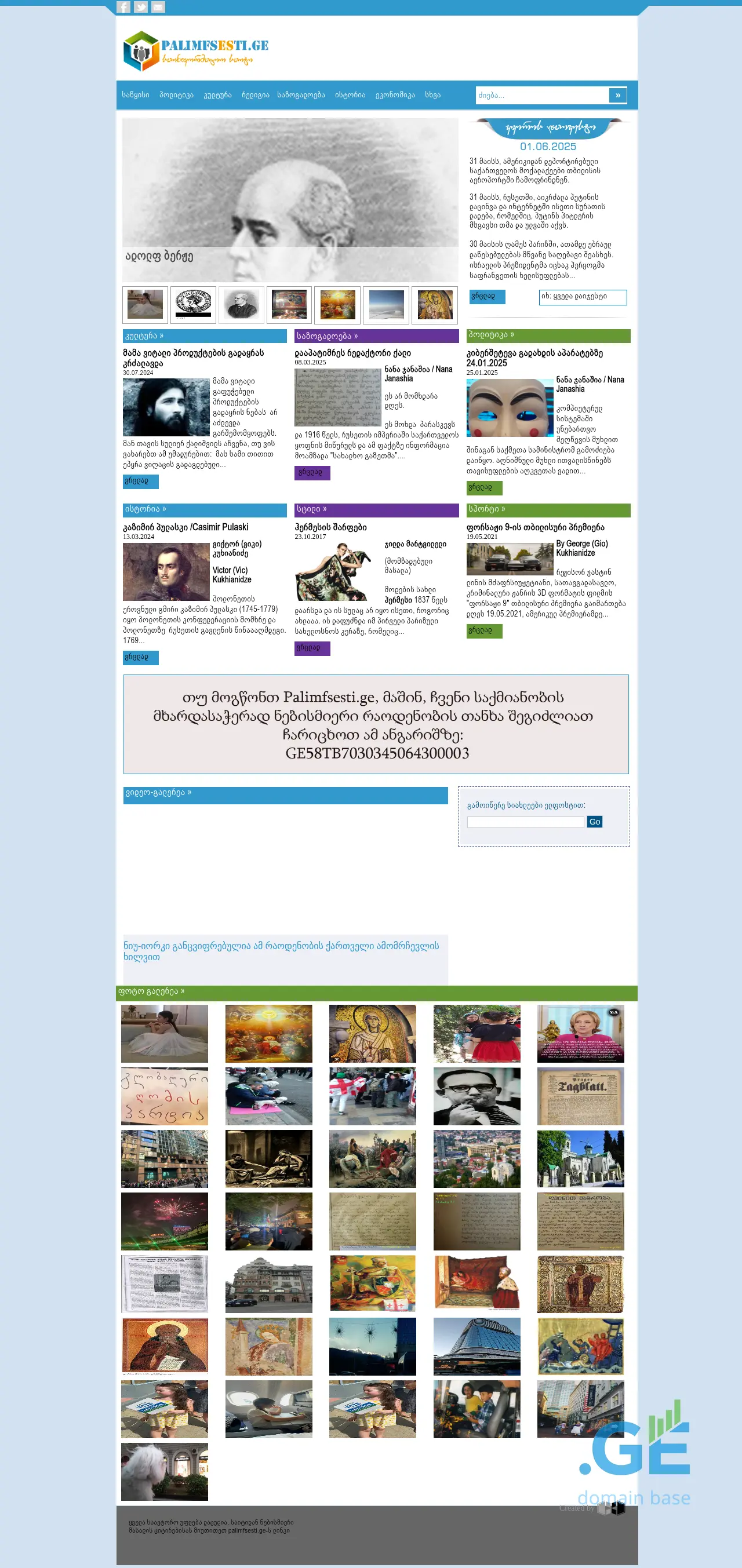 Screenshot of the site palimfsesti.ge