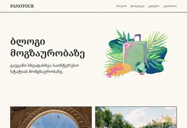 Screenshot of panotour.ge