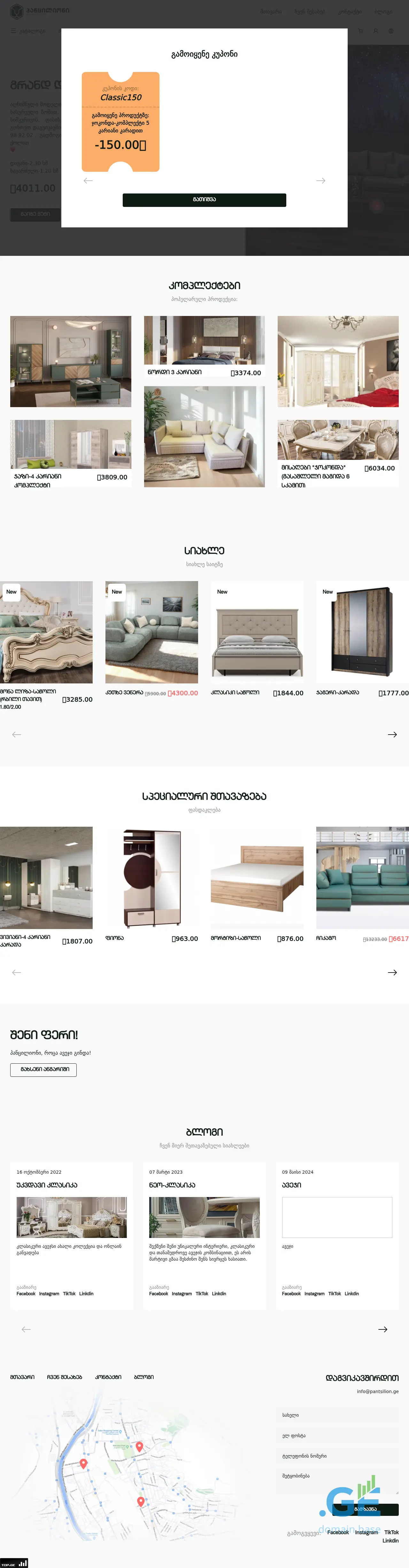 Screenshot of the site pantsilion.ge