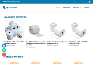 Скриншот papergeo.ge