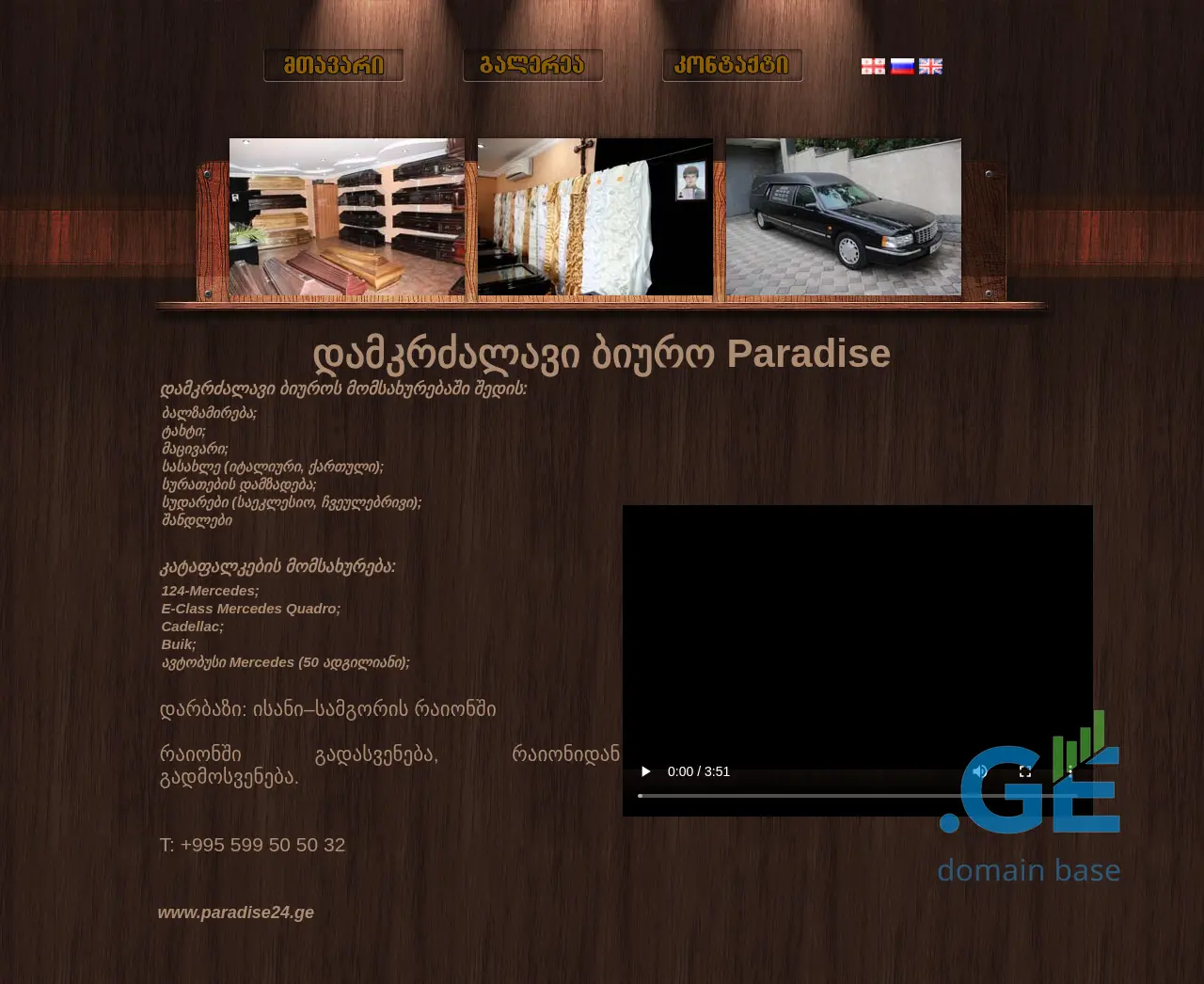 Screenshot of the site paradise24.ge