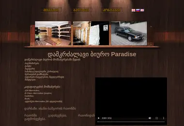 Screenshot of paradise24.ge