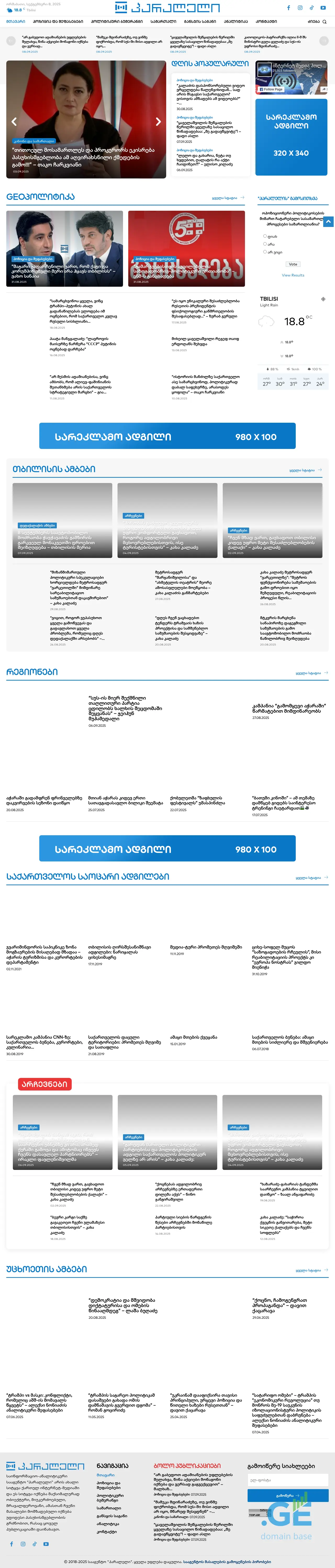 Screenshot of the site paraleli.ge