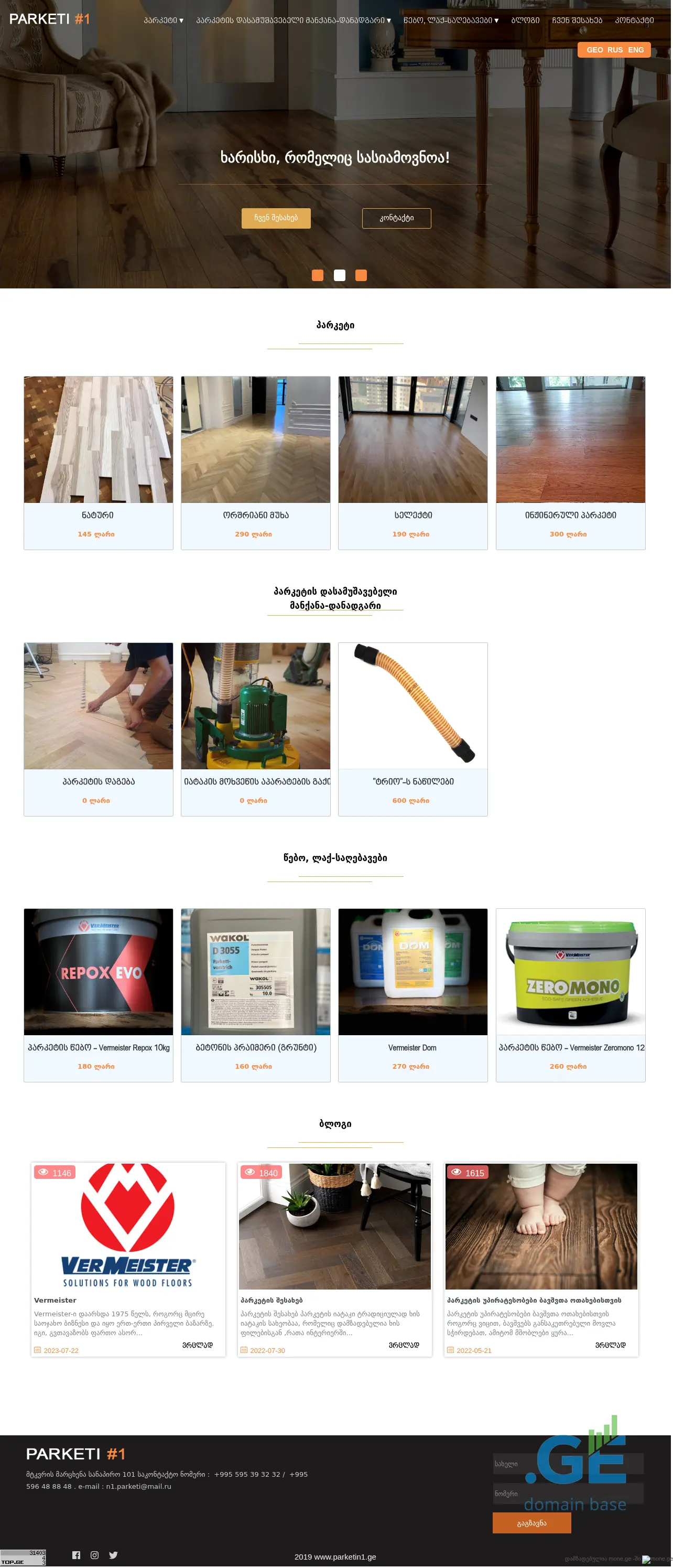 Screenshot of the site parketin1.ge