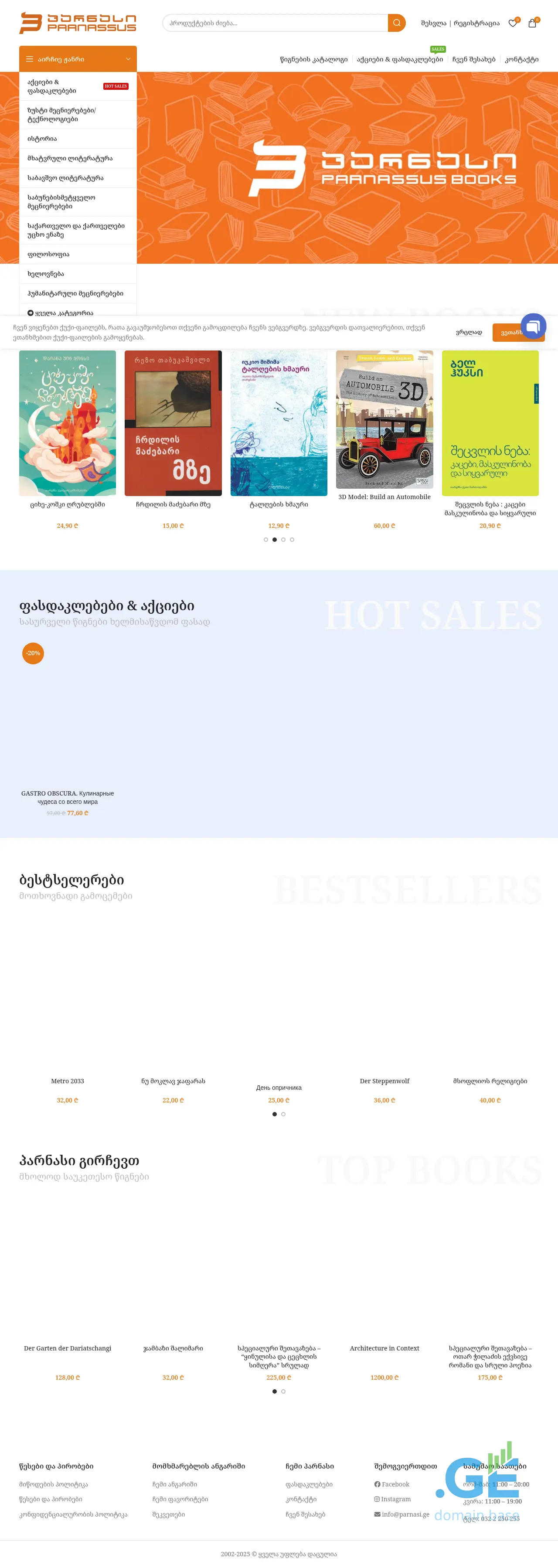 Screenshot of the site parnasi.ge