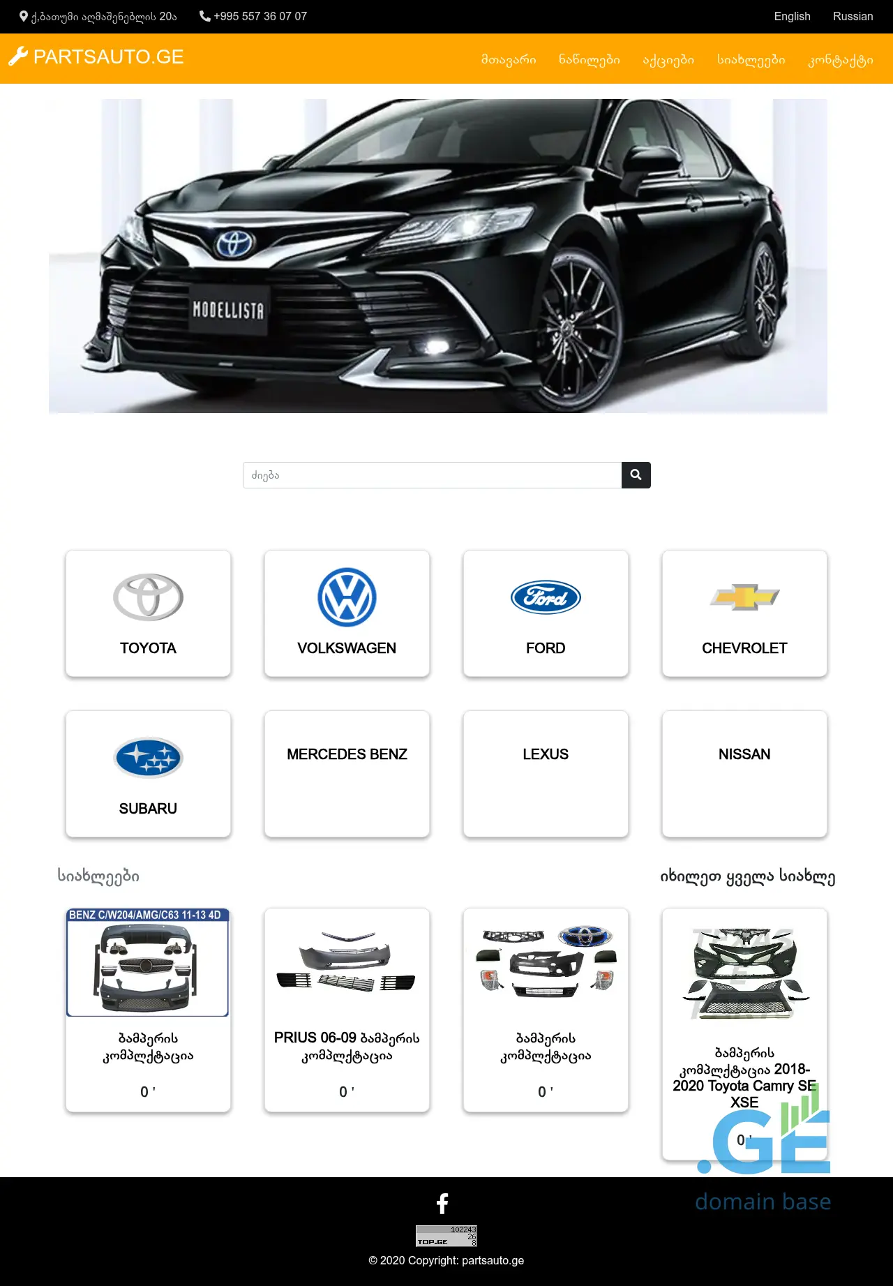 Screenshot of the site partsauto.ge