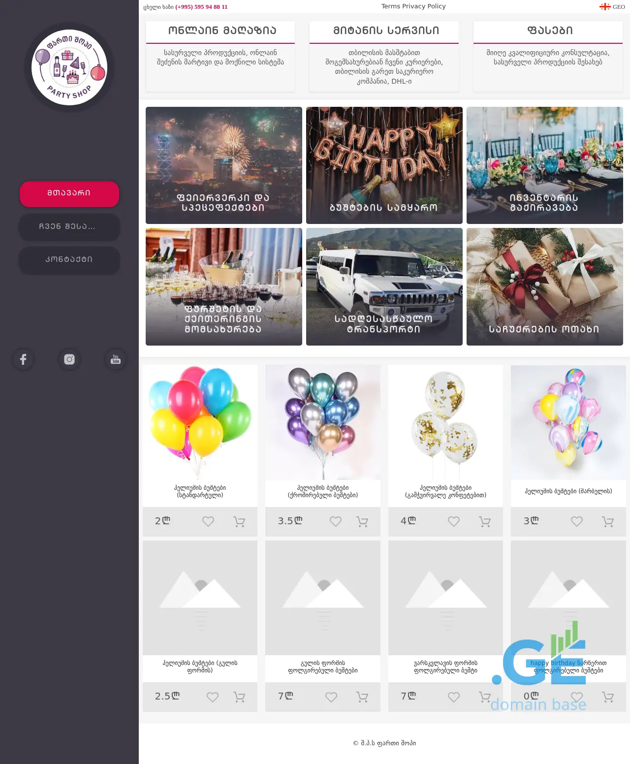 Screenshot of the site partyshop.ge