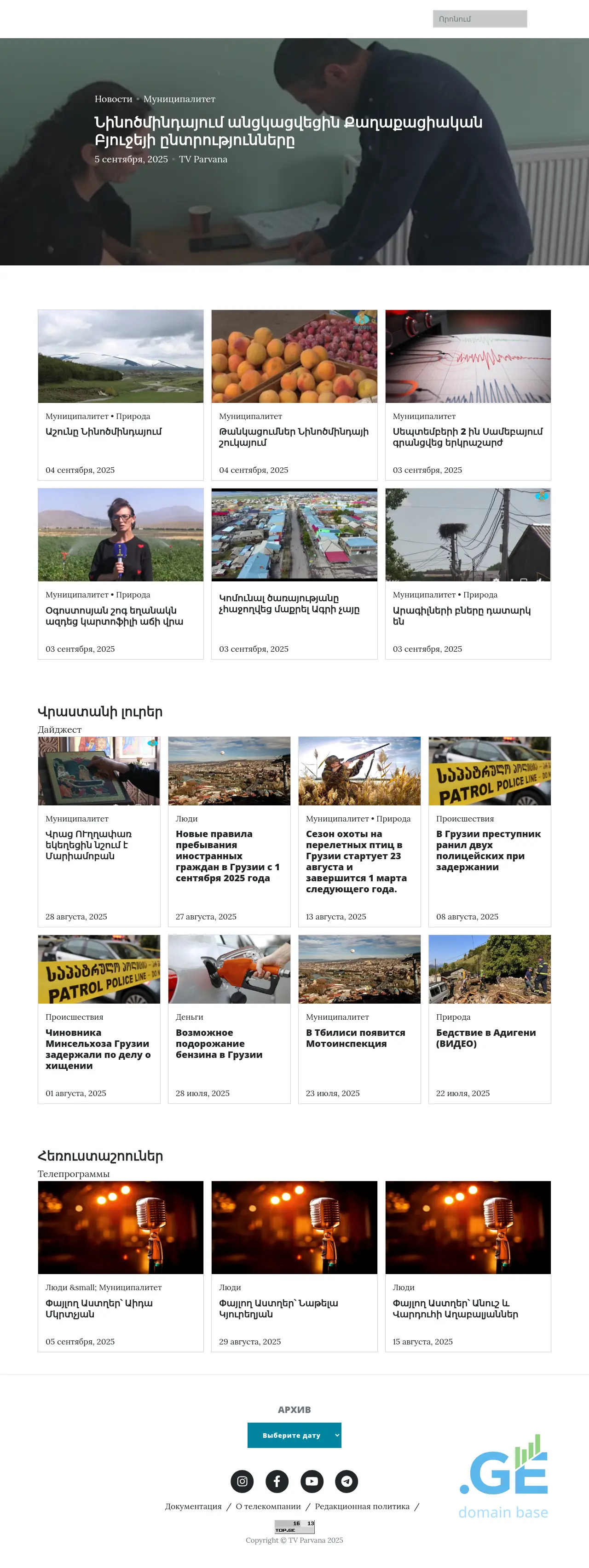 Screenshot of the site parvana.ge