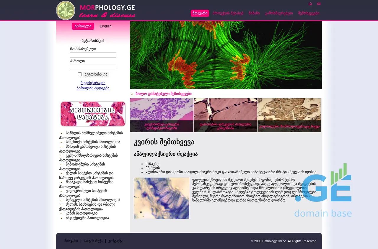 Screenshot of the site pathologyonline.ge