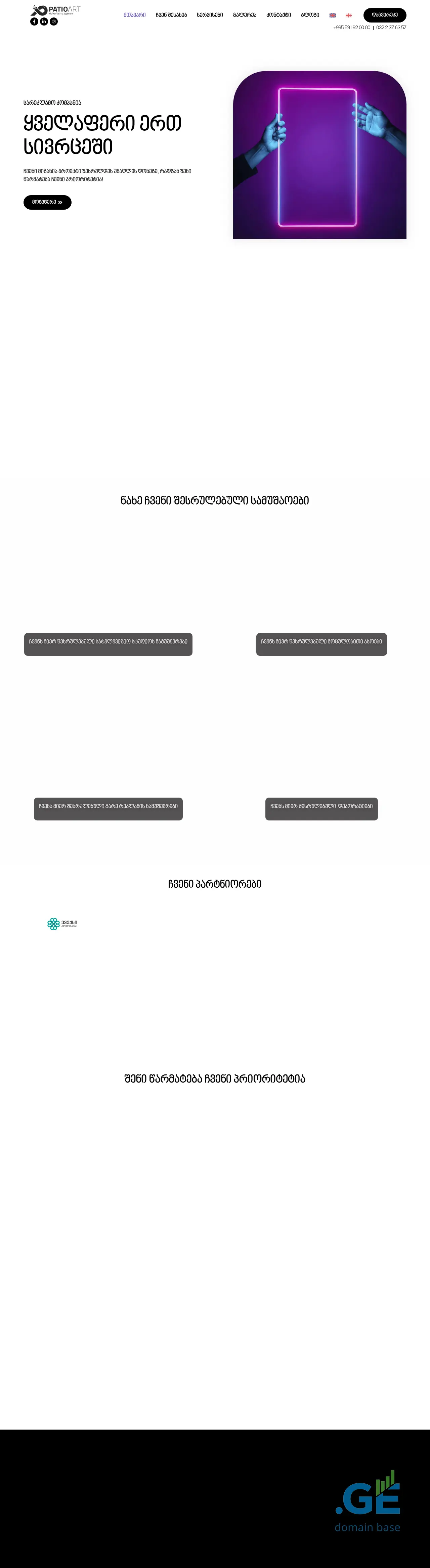 Screenshot of the site patioart.ge
