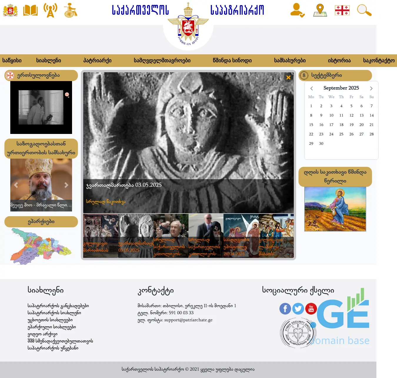 Screenshot of the site patriarchate.ge