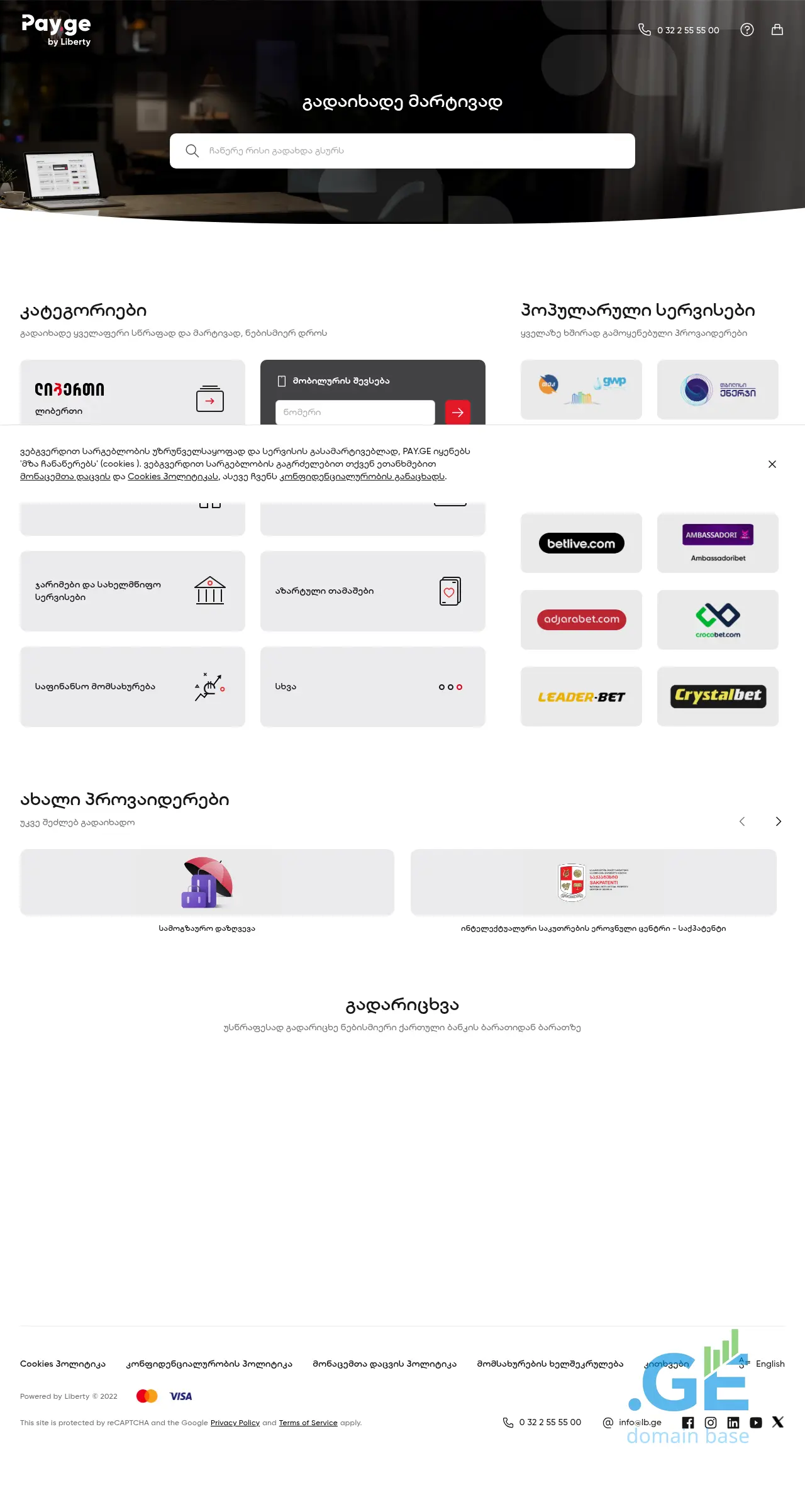 Screenshot of the site pay.ge