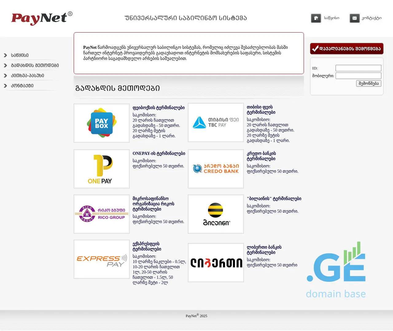 Screenshot of the site paynet.ge
