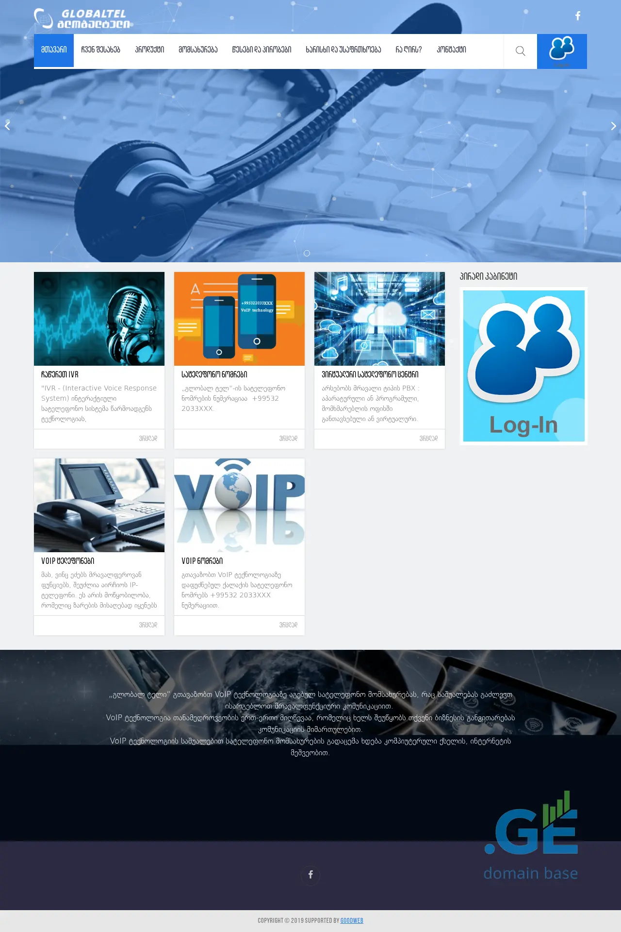 Screenshot of the site pbx.ge