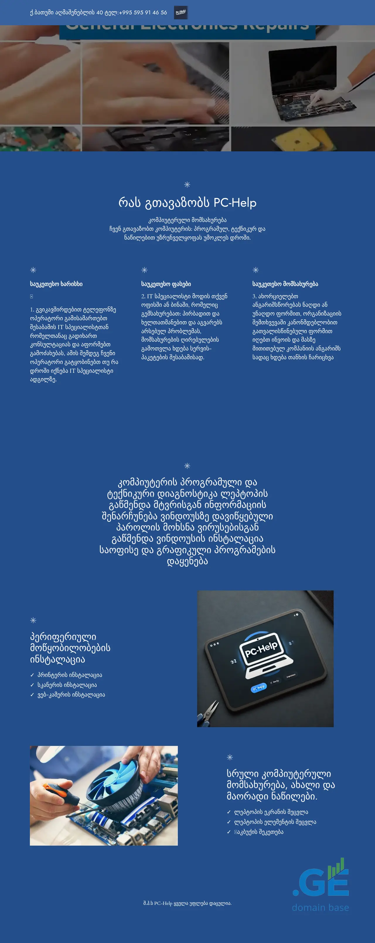 Screenshot of the site pc-help.ge