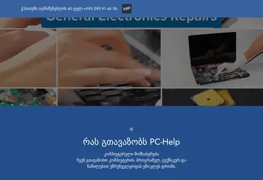 Скриншот pc-help.ge