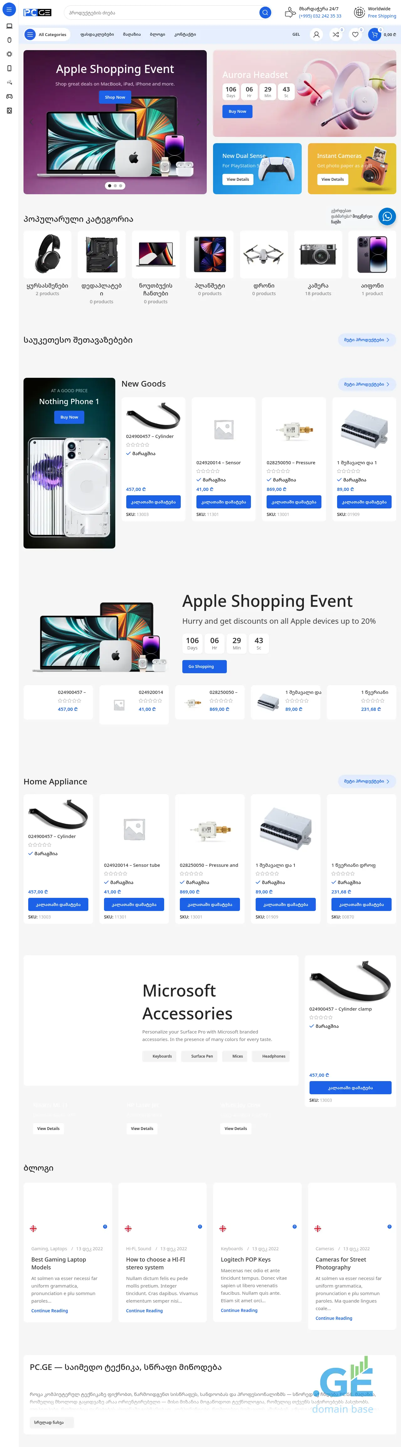 Screenshot of the site pc.ge