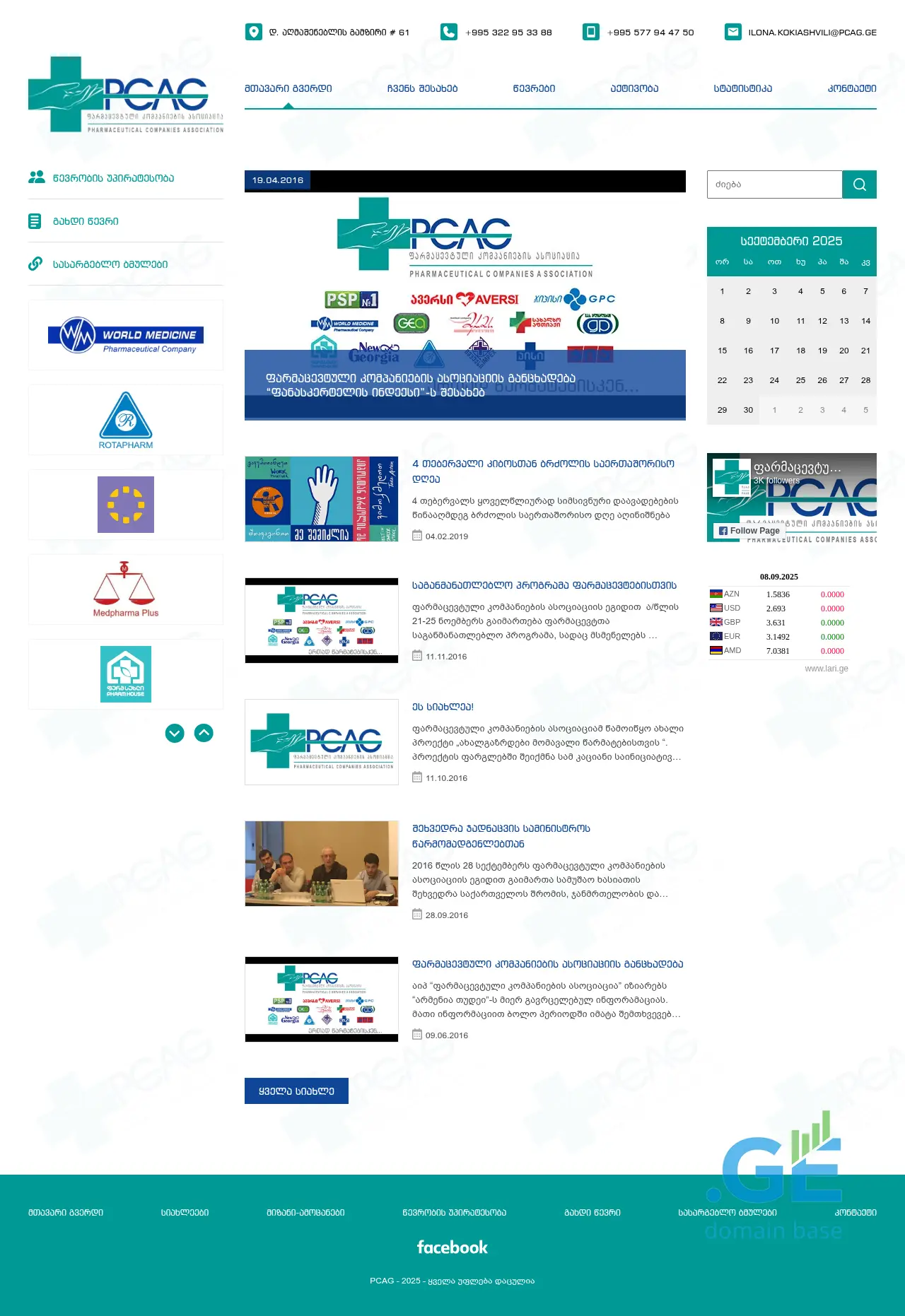 Screenshot of the site pcag.ge