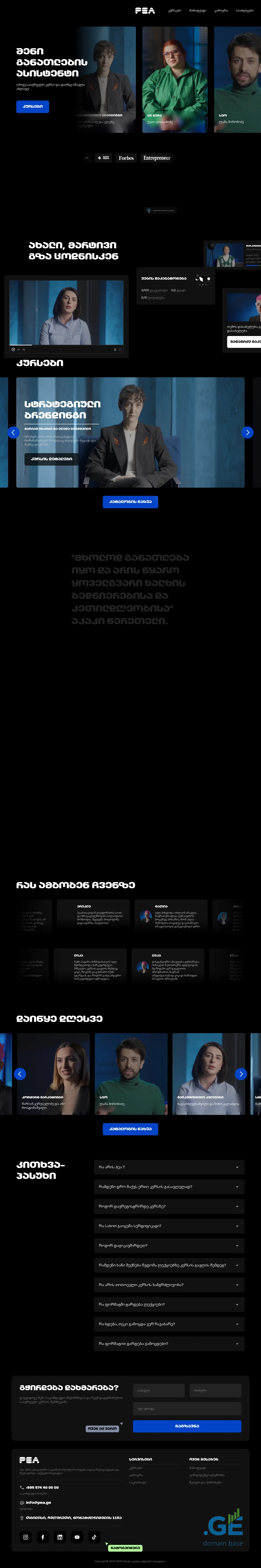 Screenshot of the site pea.ge