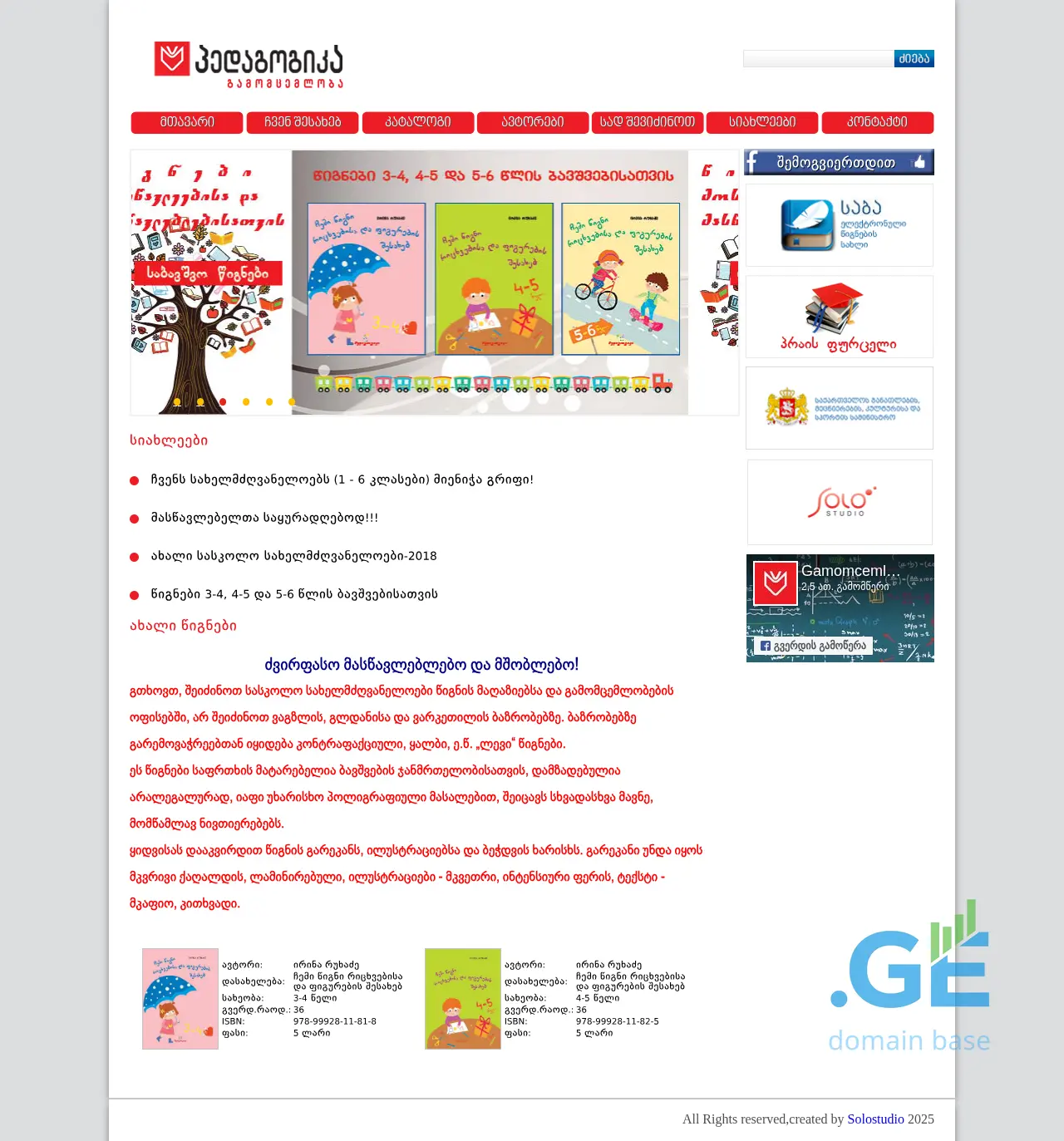 Screenshot of the site pedagogika.ge