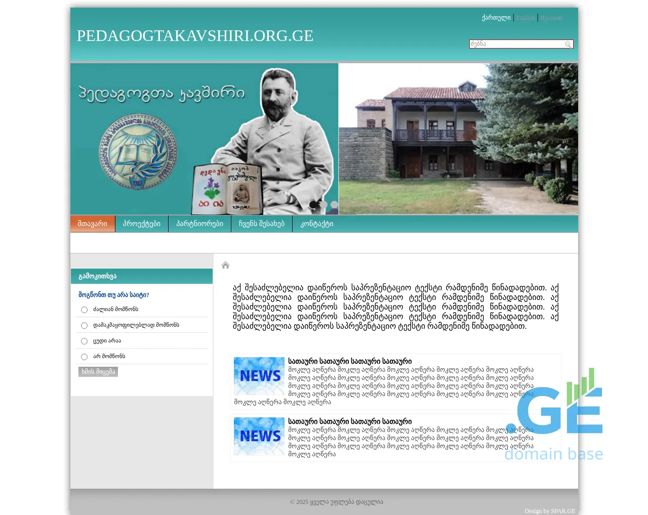 Screenshot of the site pedagogtakavshiri.org.ge