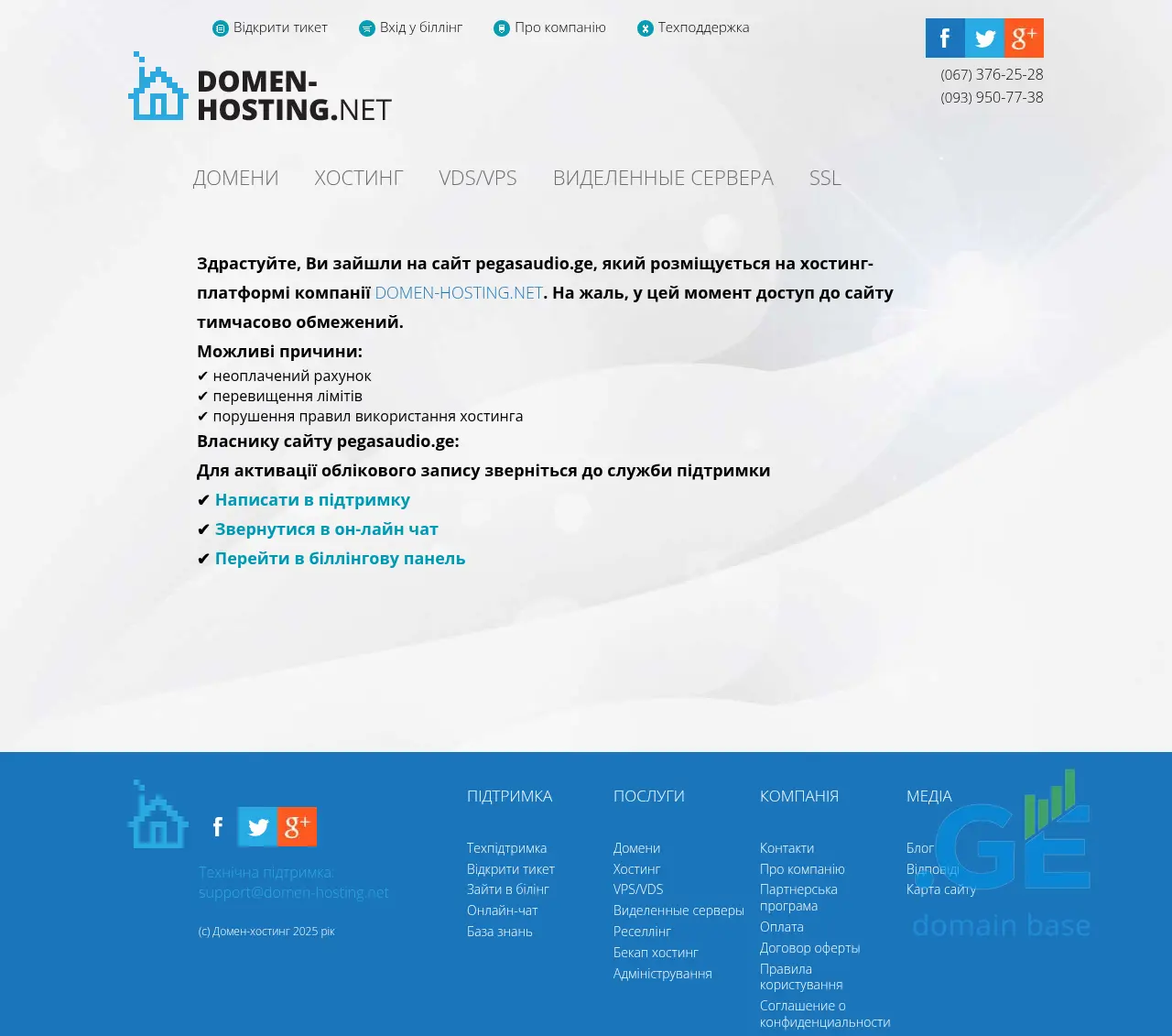 Screenshot of the site pegasaudio.ge