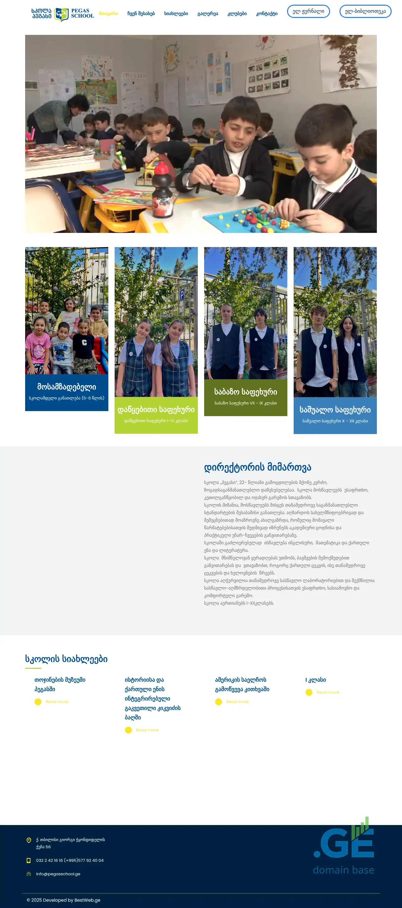 Screenshot of the site pegasschool.ge