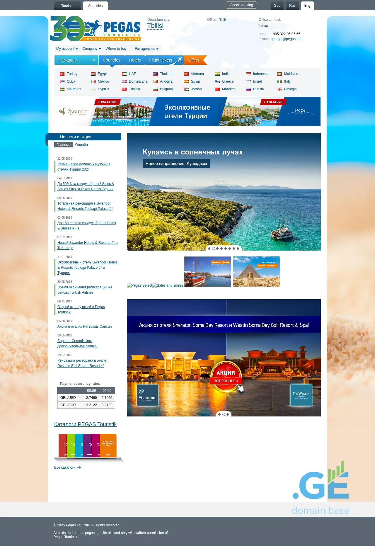Screenshot of the site pegast.ge