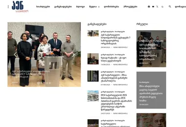 Screenshot of pencenter.ge