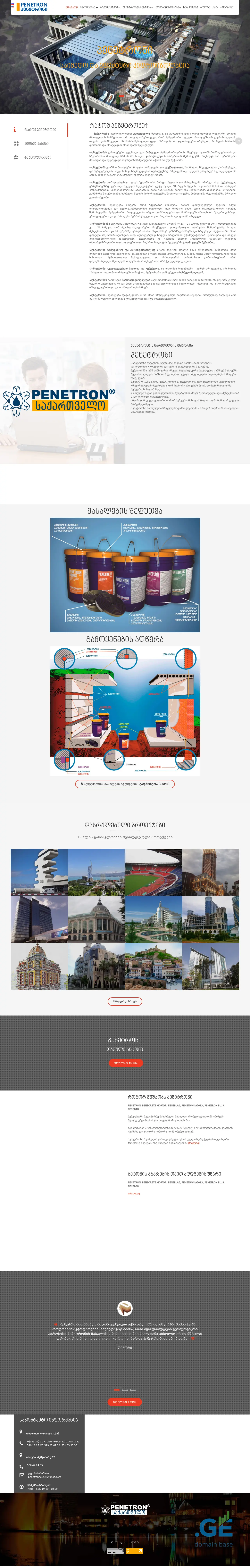 Screenshot of the site penetron.ge