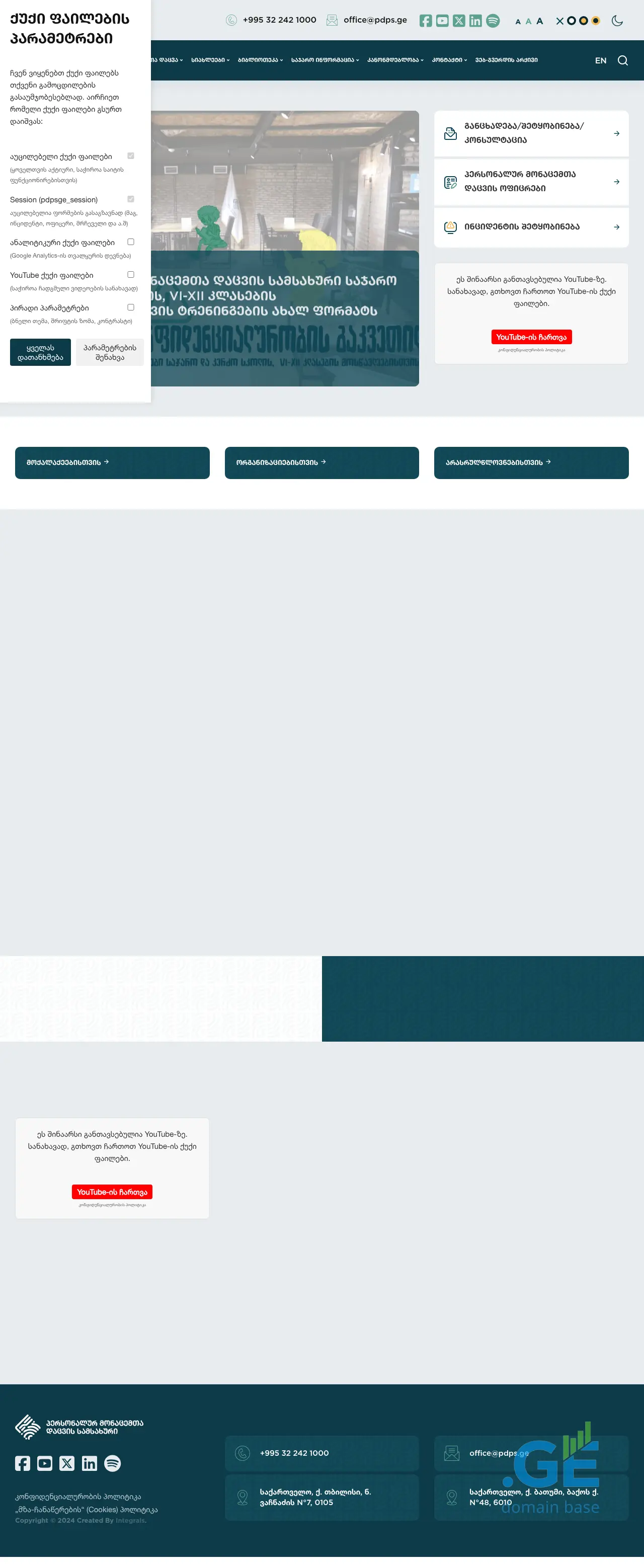 Screenshot of the site personaldata.ge