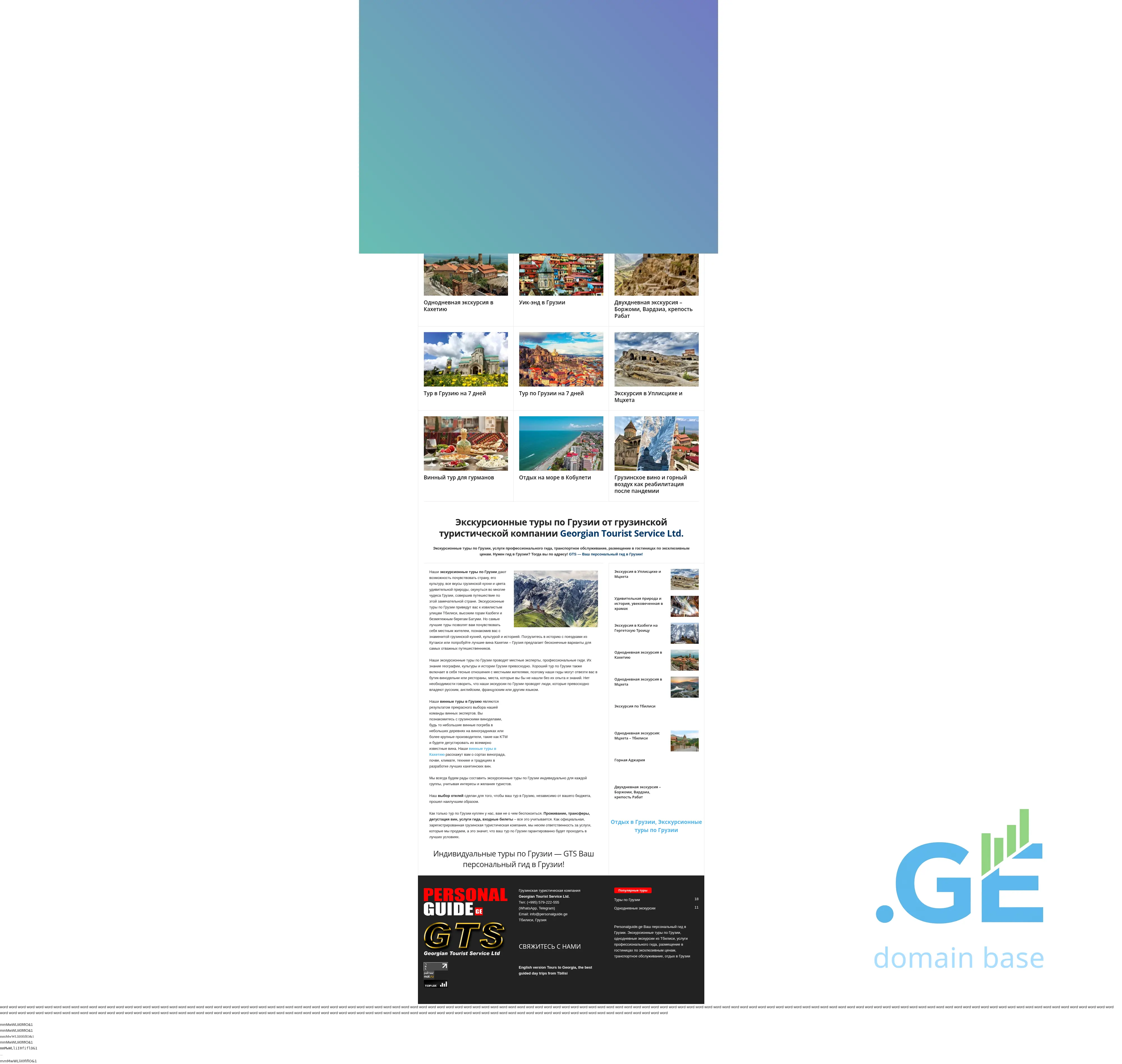 Screenshot of the site personalguide.ge