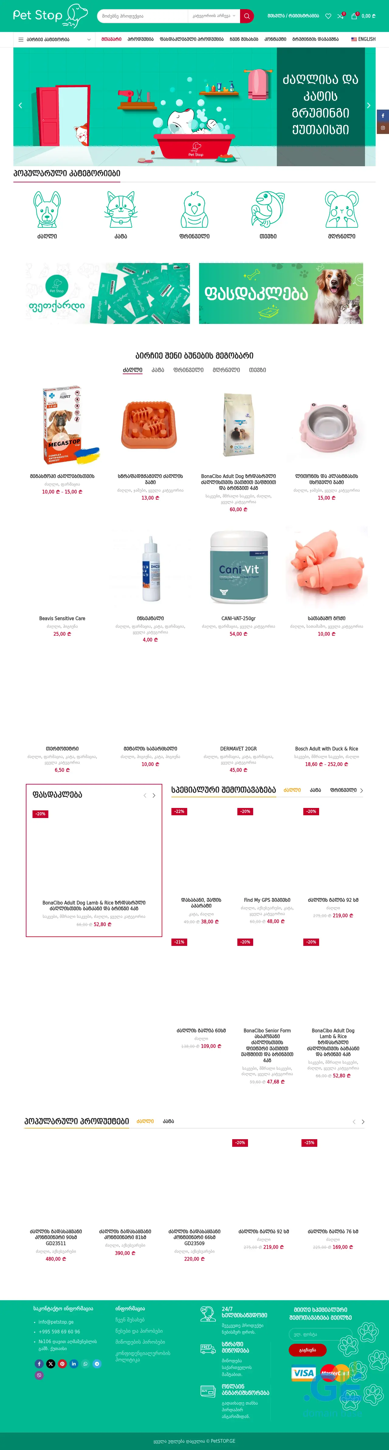 Screenshot of the site petstop.ge