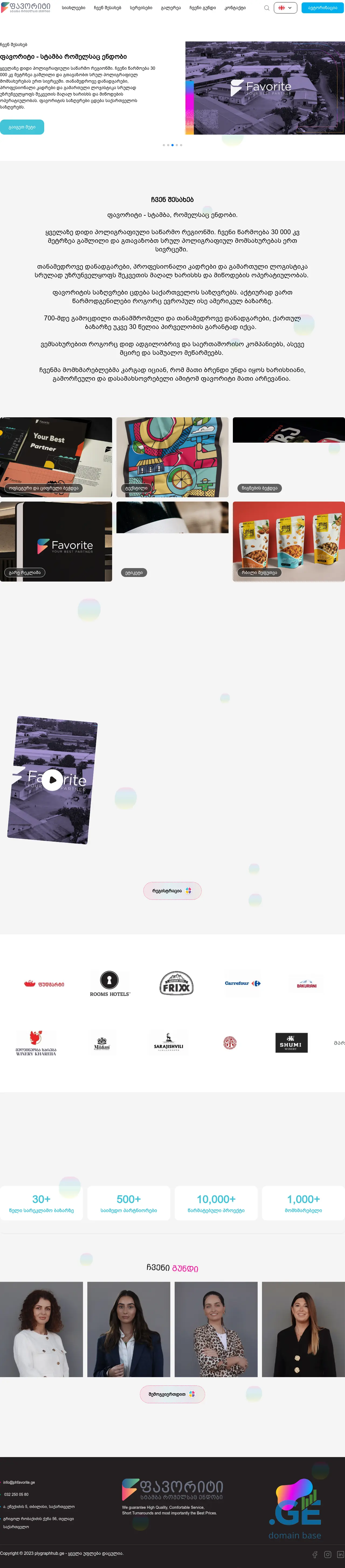 Screenshot of the site phfavorite.ge