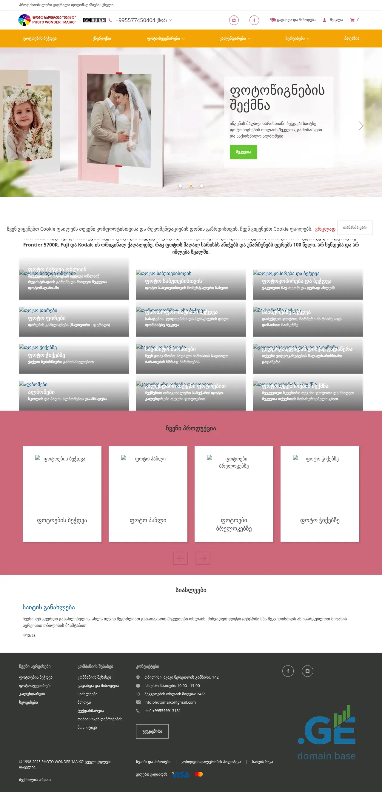 Screenshot of the site photomaiko.ge