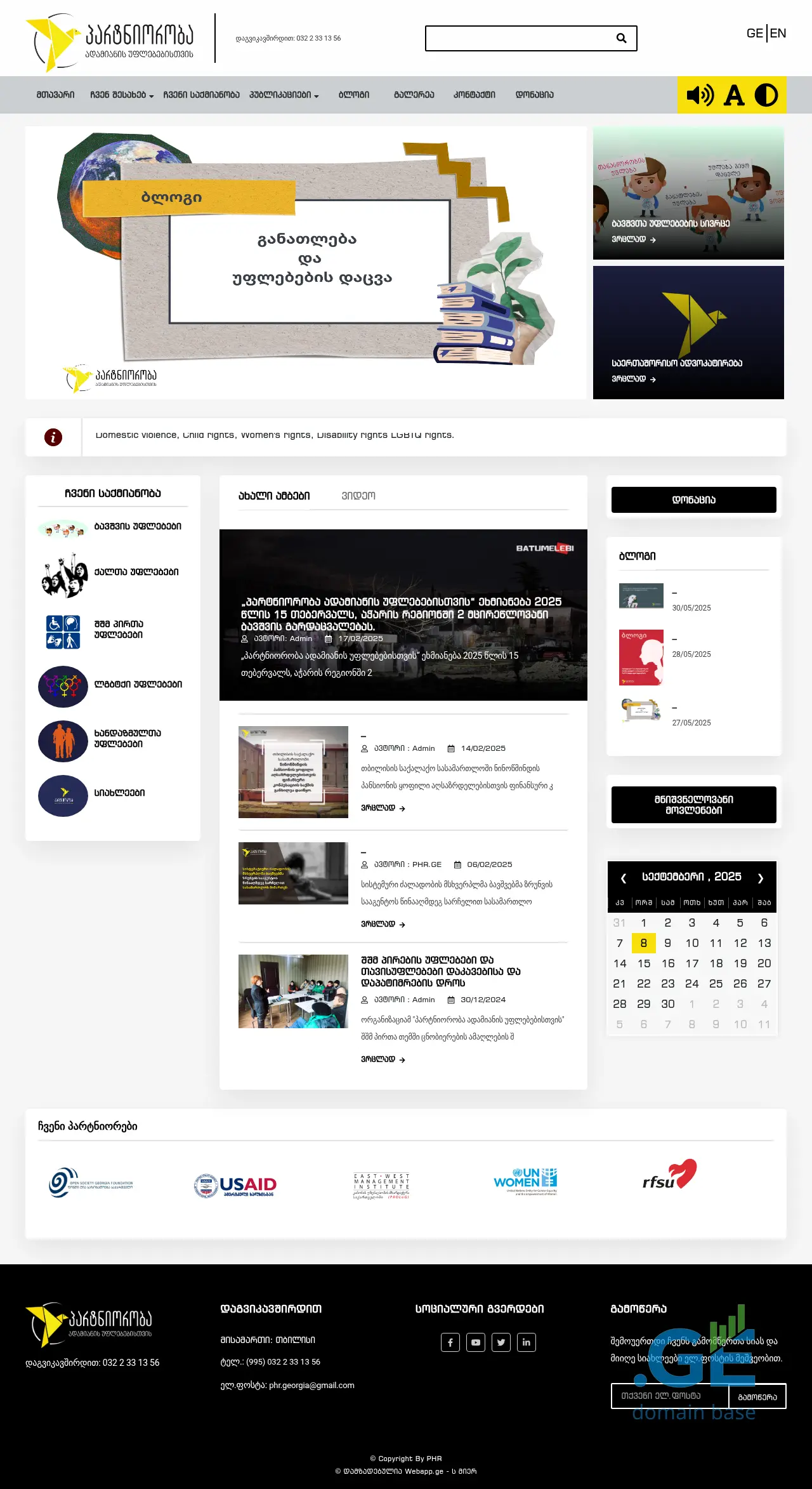 Screenshot of the site phr.ge
