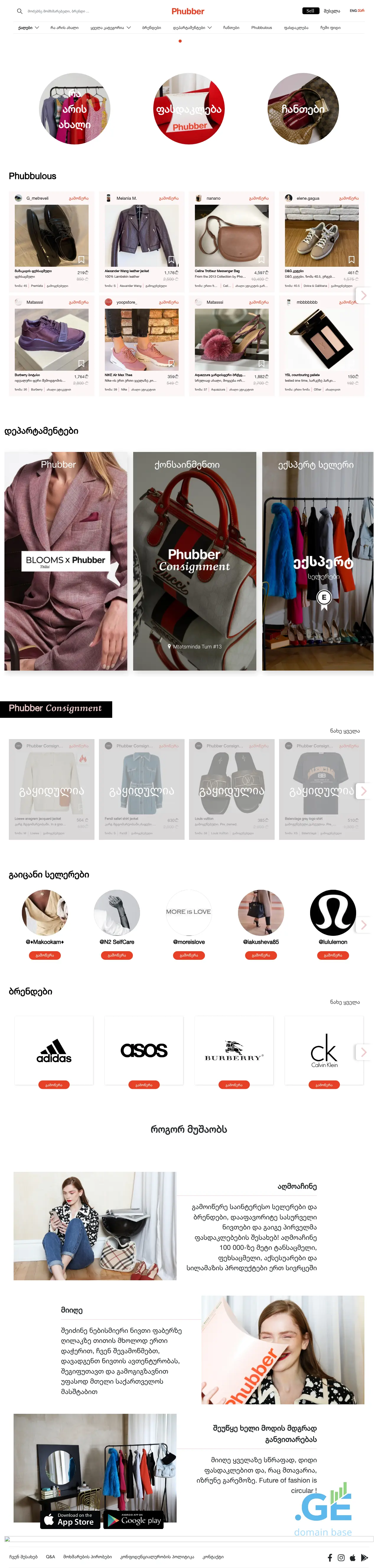 Screenshot of the site phubber.ge