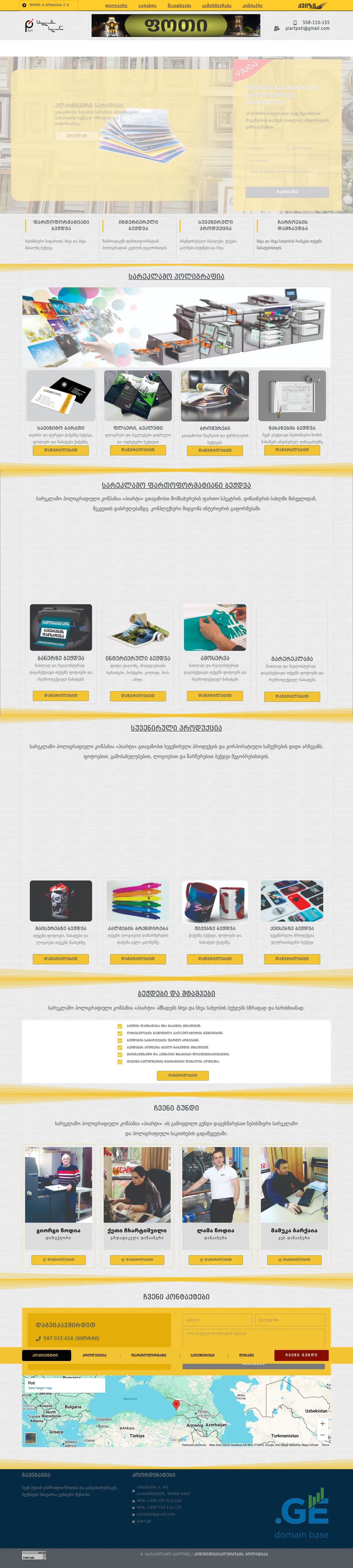 Screenshot of the site piart.ge