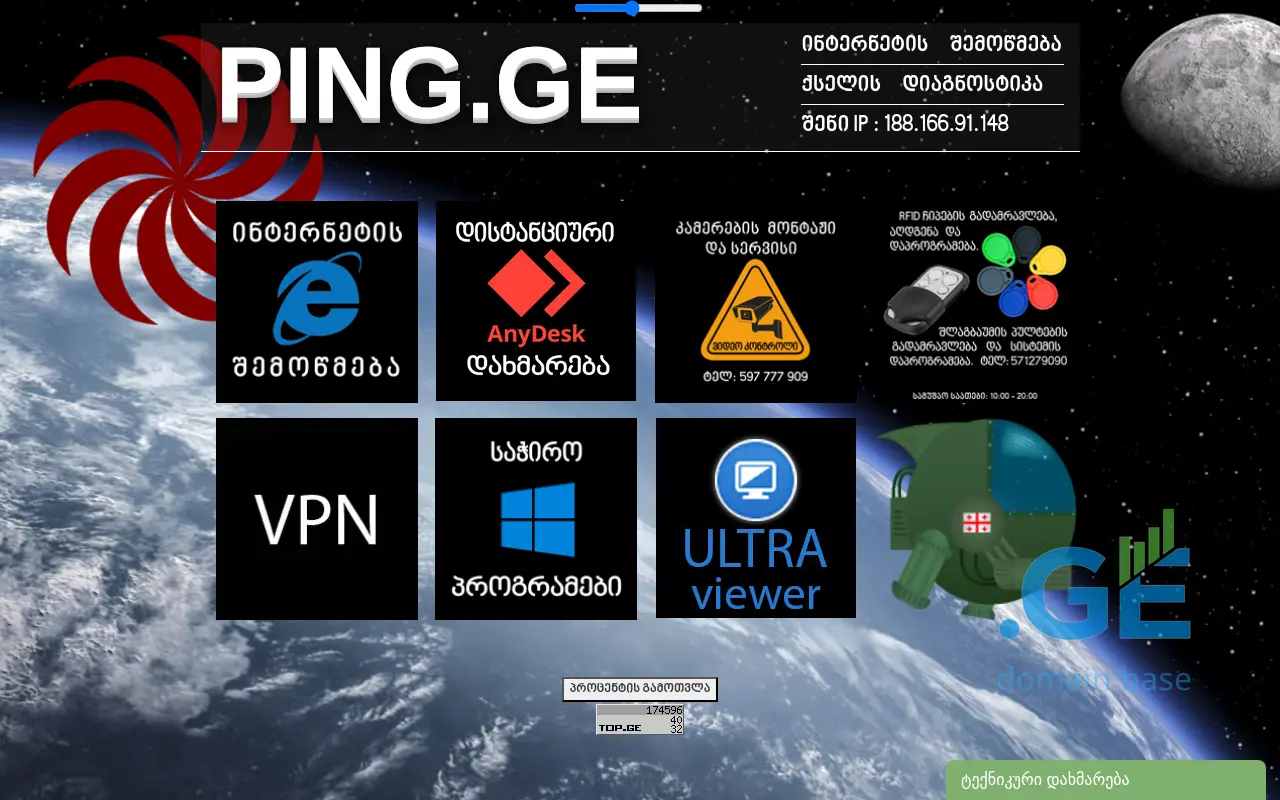 Screenshot of the site ping.ge