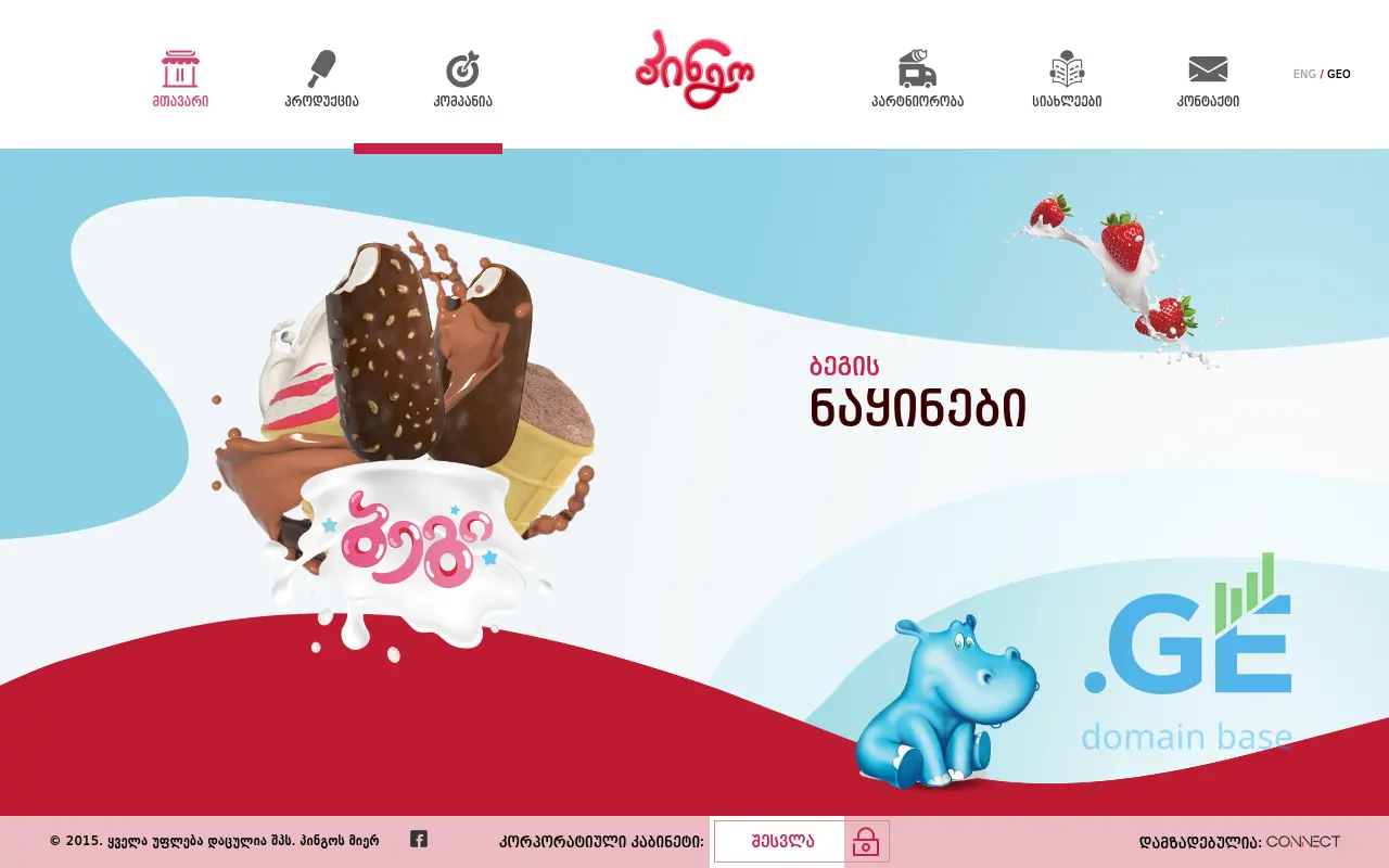 Screenshot of the site pingo.ge