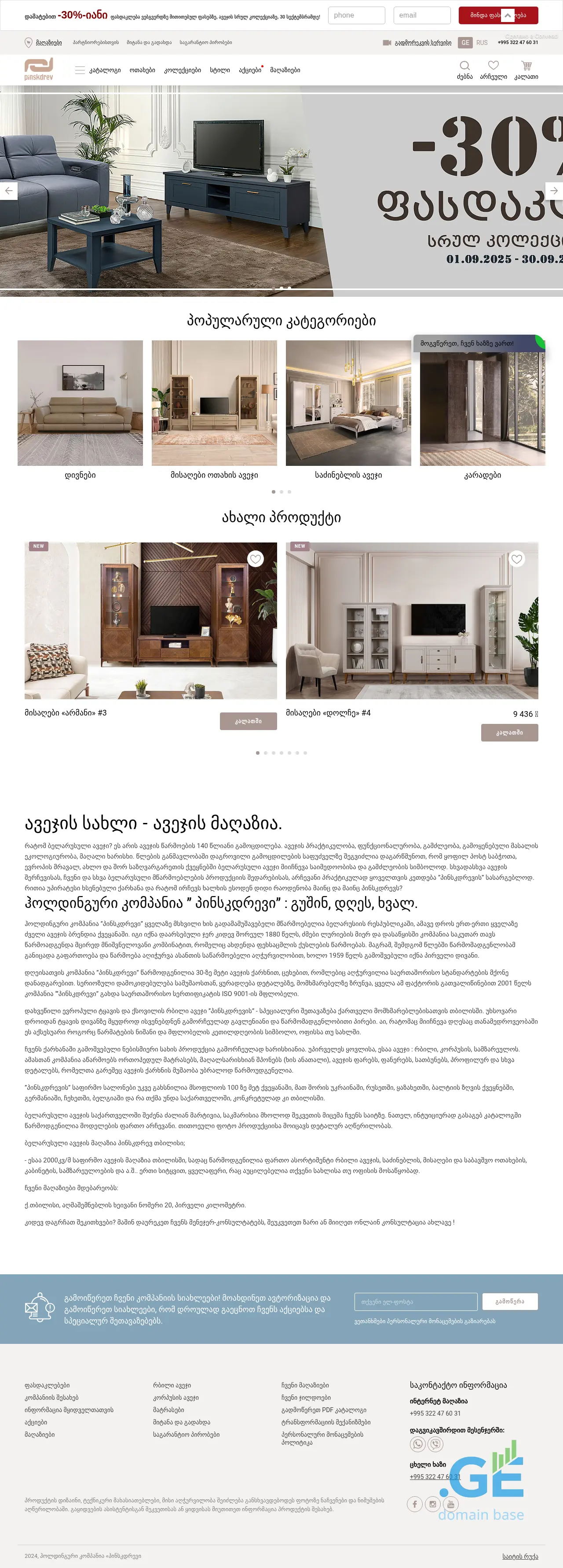 Screenshot of the site pinskdrev.ge