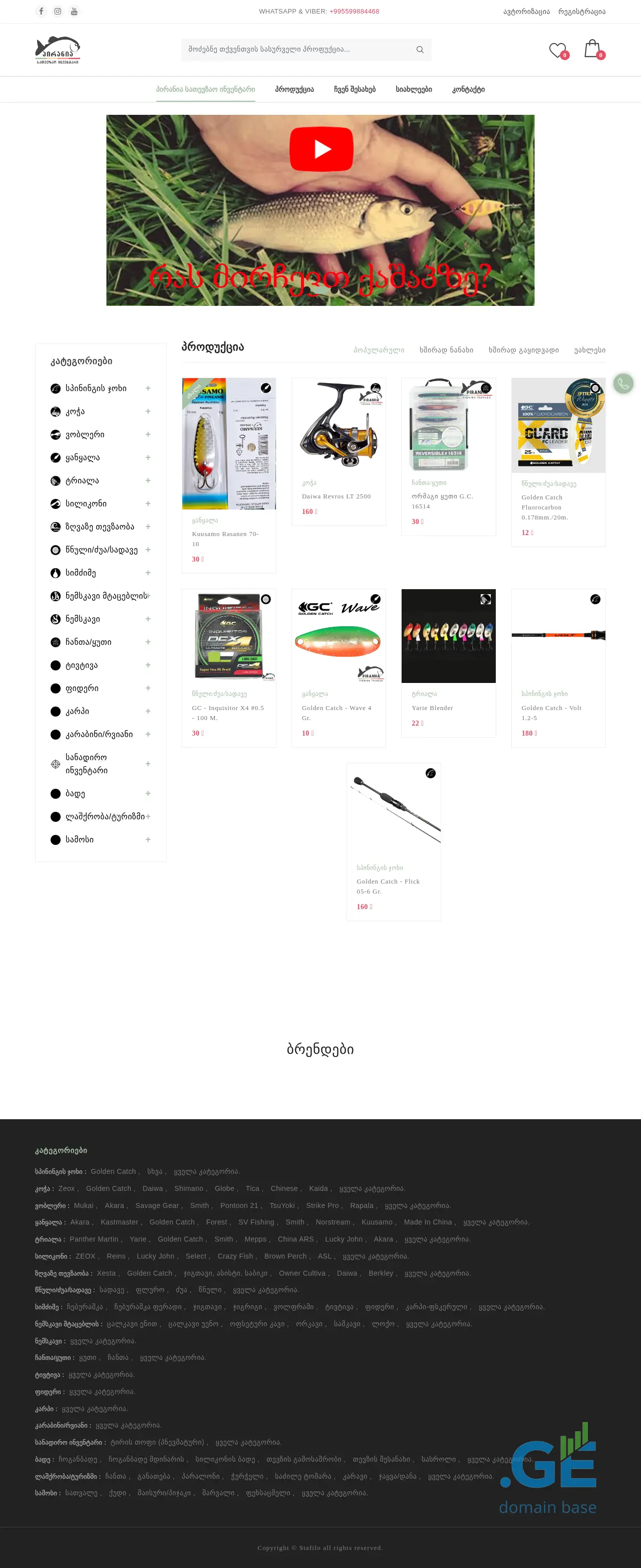 Screenshot of the site pirania.ge