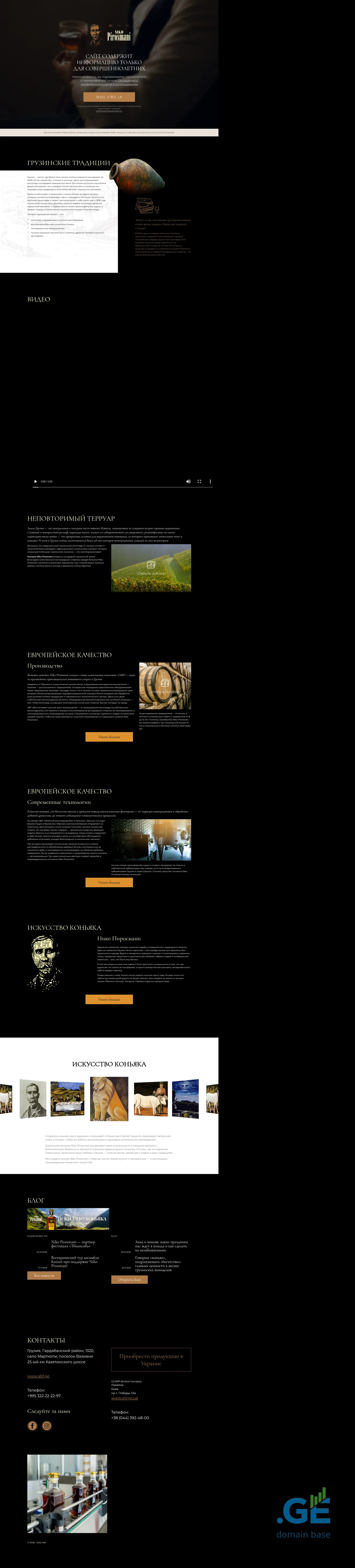 Screenshot of the site pirosmani-cognac.ge