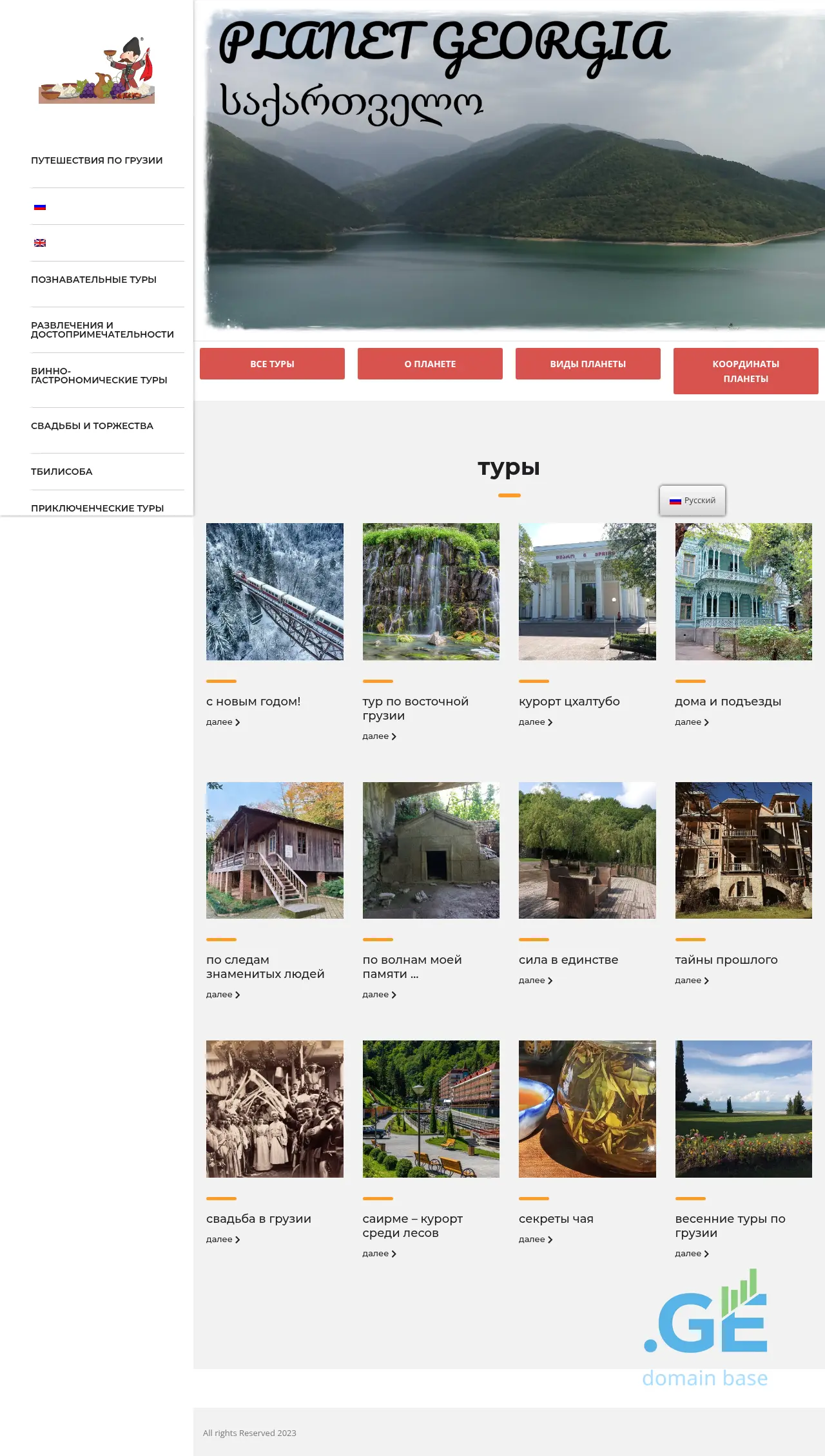 Screenshot of the site planetgeorgia.ge