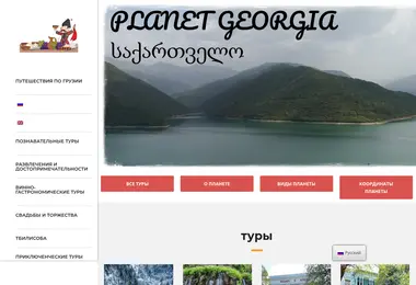 Screenshot of planetgeorgia.ge