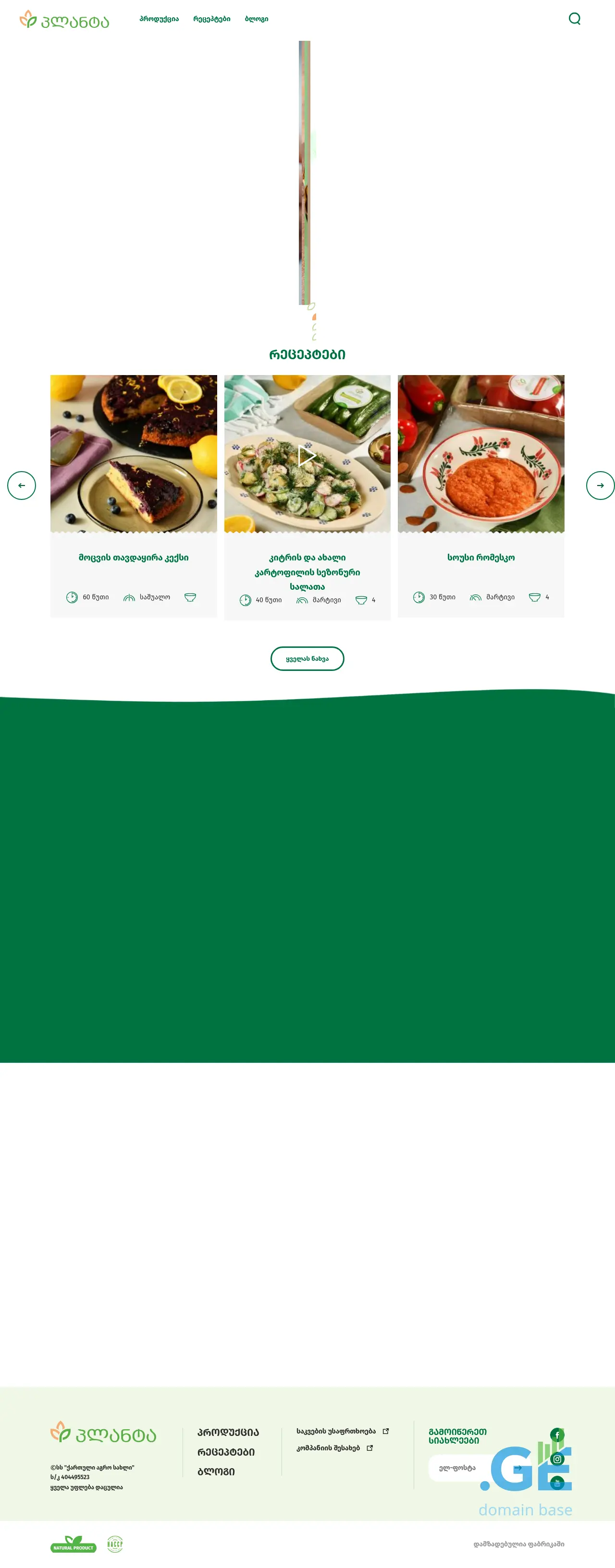 Screenshot of the site planta.ge
