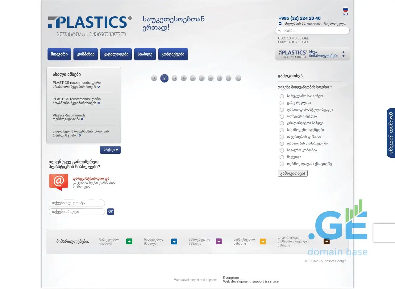 Screenshot of the site plastics.ge