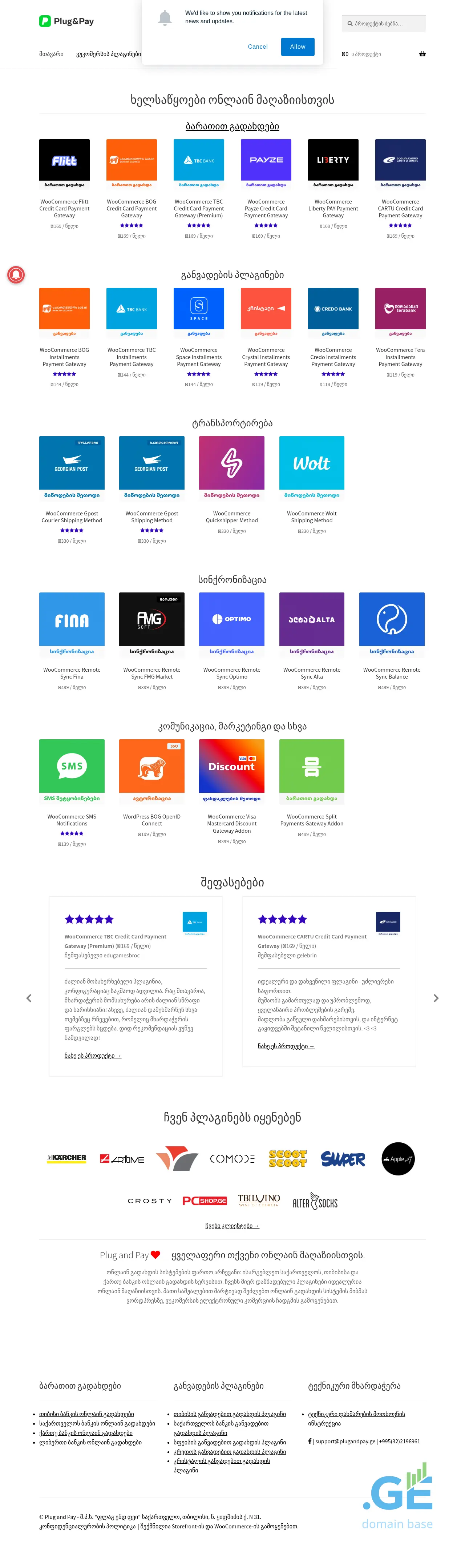 Screenshot of the site plugandpay.ge