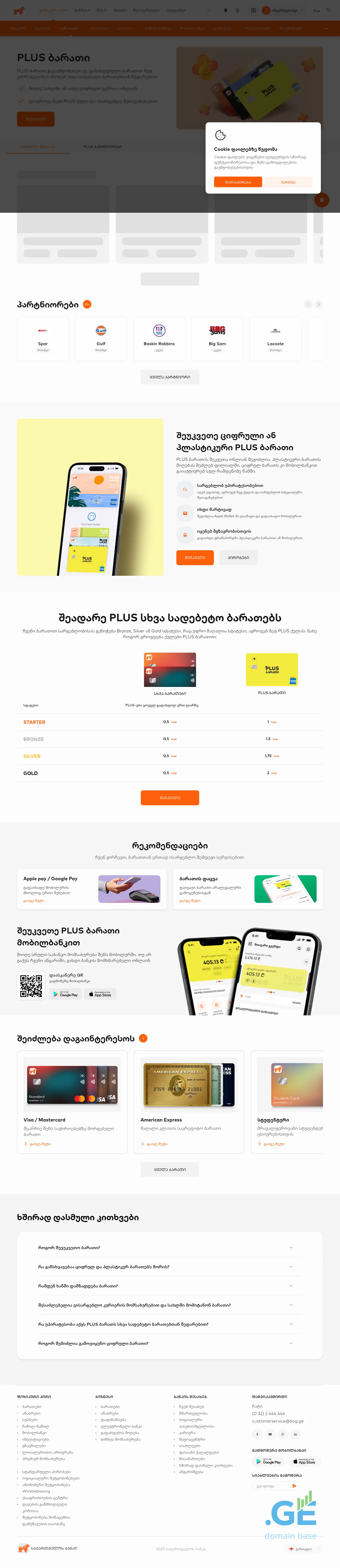 Screenshot of the site plus.ge